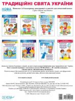 НУШ Комплект плакатів "Традиційні свята України"