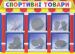 Економічна гра. Вивчаємо непродовольчі товари