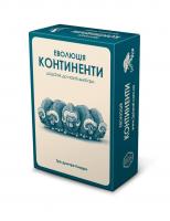 Настільна гра Еволюція .Континенти