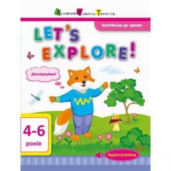 Англійська до школи. Let's explore!