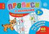 Книга Прописи з наліпками. Від палички до цифри