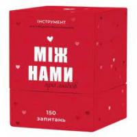 Настільна гра 18+ Memo Games Між нами: про кохання 18+, українська (1000174)