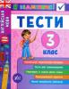 Тести Англійська мова 3 клас