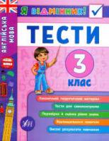 Тести Англійська мова 3 клас