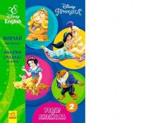 Дисней. Увага! Англійська. Принцеса. Книга 2Дисней.