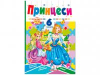 Книга Принцеси А5 + 6 пазлів Пегас (69549)