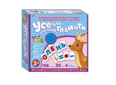 Рооздавальний матеріал Усе для навчання Грамоти