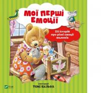 Мої перші емоціїЛей Анналіза