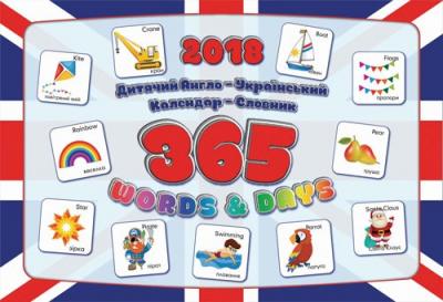 Календар. Словник Англійський 2018