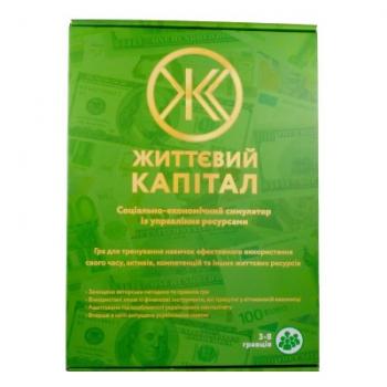 Настільна Бізнес гра "Життєвий Капітал"