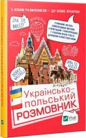 Українсько-польський розмовник