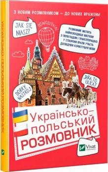 Українсько-польський розмовник