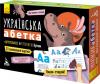 Багаторазові прописи. Українська абетка