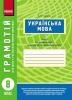 ГРАМОТІЙ: Українська мова. 8 клас