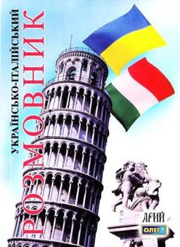 Українсько-італійський розмовник