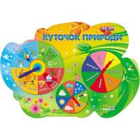  Плакат.Куточок природи