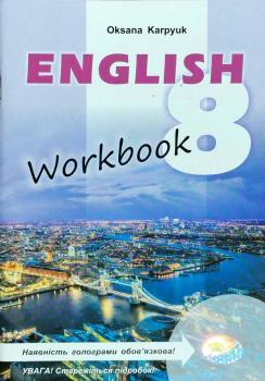 Робочий зошит з англ. мови для 8 класу