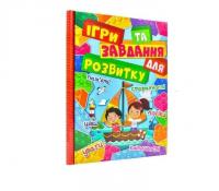 Ігри та завдання для розвитку.