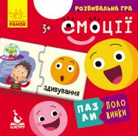 Пазли-половинки Емоції (Укр) Кенгуру КН1214006У