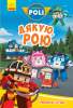 Книга Robocar Poli: Улюблені історії. Дякую, Рою