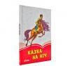 Коралові казки. Казка на ніч