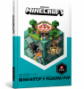 MINECRAFT. Довідник міні ігор