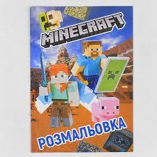 Розмальовка А4 " Mine Craft"