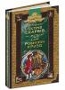 Книга Острів скарбів. Робінзон Крузо