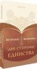 Мужчина и Женщина. Две стороны единства.Валикри