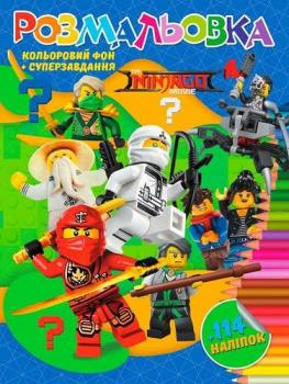 Розмальовка з завданнями для малюків 118 наліпок А4 Ninjago