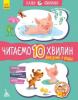 Казки-хвилинки. Вихідний у Хрюні. Читаємо 10 хвилин (ІІ рівень складності). Федорова Катерина