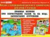 Бесіди з попередження дитячого травматизму для учнів 1-4 класів Правила безпеки при користуванні газом та на воді. Запобігання отруєнням