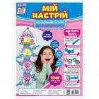 Плакат. Мій настрій