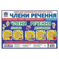 НУШ. Набір карток. Соняшники. Члени речення