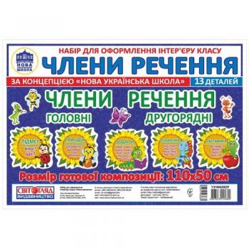 НУШ. Набір карток. Соняшники. Члени речення