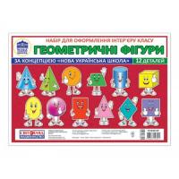 НУШ Набір карток. Вивчаємо геометричні фігури. Плакати в кожний кабінет