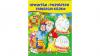 Ріпка. Колобок. Зайчикова хатка (прочитай і розфарбуй)