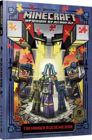 Minecraft. Таємниця підземелля - Нік Еліопулос 