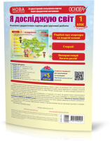 НУШ Комплект дидактичних карток А4 для групової роботи Я досліджую світ 1 клас ІІ семест