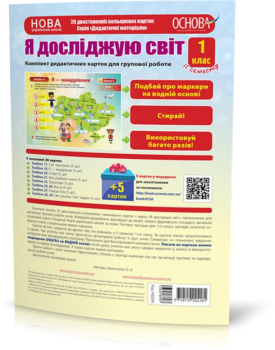 НУШ Комплект дидактичних карток А4 для групової роботи Я досліджую світ 1 клас ІІ семест