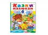 Книга Казки малюкам А5 + 6 пазлів Пегас (69617)