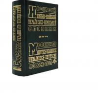 Новітній німецько-український, україно-німецький словник (100 000 слів)