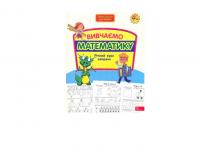 Вивчаємо математику. Річний курс завдань (Нова