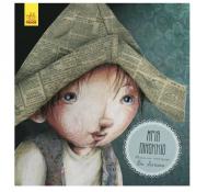 Казка за казкою. Мрія Піноккіо 