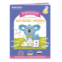 КНИГА "200 ПЕРШИХ СЛІВ" (СЕЗОН 2)