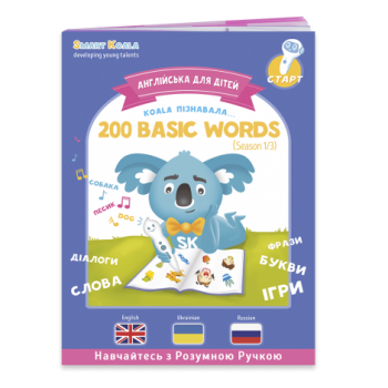КНИГА "200 ПЕРШИХ СЛІВ" (СЕЗОН 2)