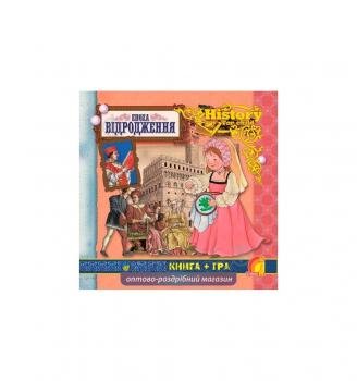 Енциклопедія. Книга + гра. Епоха Відродження
