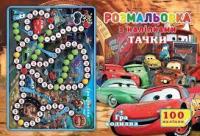 Розмальовка А4 + 100 наклейок