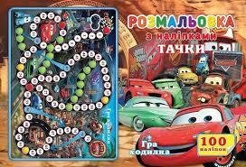 Розмальовка А4 + 100 наклейок