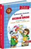 Дивовижні пригоди в лісовій школі. Загадковий Яшка. Сонячний зайчик і Сонячний вовк : Всеволод Нестайко